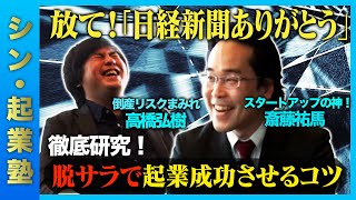 テレ東時代のテレビ業界への思いから、なんで独立したかまで熱く語ってる。面白い（00:07:55 - 00:44:51） - 【PIVOTの裏参謀？】41歳脱サラ起業の実態【衝撃の倒産リスク】