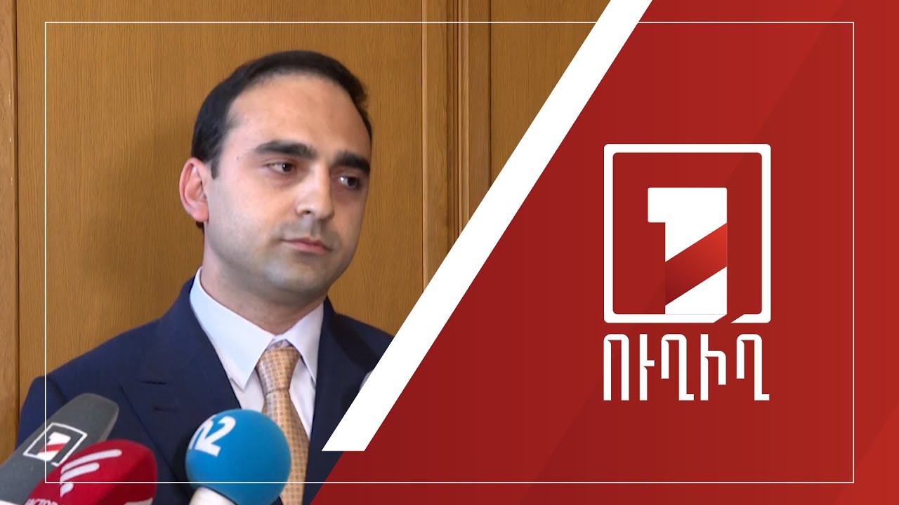 Տիգրան Ավինյանի ճեպազրույցը | ՈՒՂԻՂ