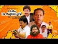 Superhit Malayalam Full Movie Pavam I A Ivachan Innocent Jagadish Malayalam Comedy Movies