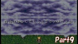 【名作】バハムートラグーン実況 Part9【レトロRPG】