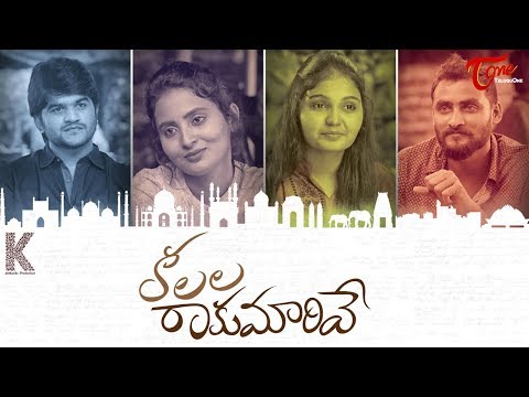 Kalala Raakumaarive | Telugu Short Film 2017 | By Anil Video