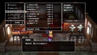 #7【ドラクエ2】 せっかく抽選頑張ったのに