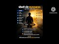 Naukri Aur Business Business Karo