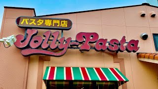 Download lagu Jolly Pasta Restaurant|Joys Life in Japan#foodie #love mp3 Download lagu Jolly Pasta Restaurant|Joys Life in Japan#foodie #love mp3