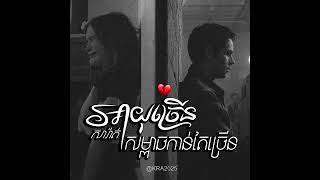 ហត់ពេកហើយ - អាយុច្រេីន​សម្ពាធ​កាន់តែច្រេីន - សារ៉ាត់ ( Official Audio Lyric )