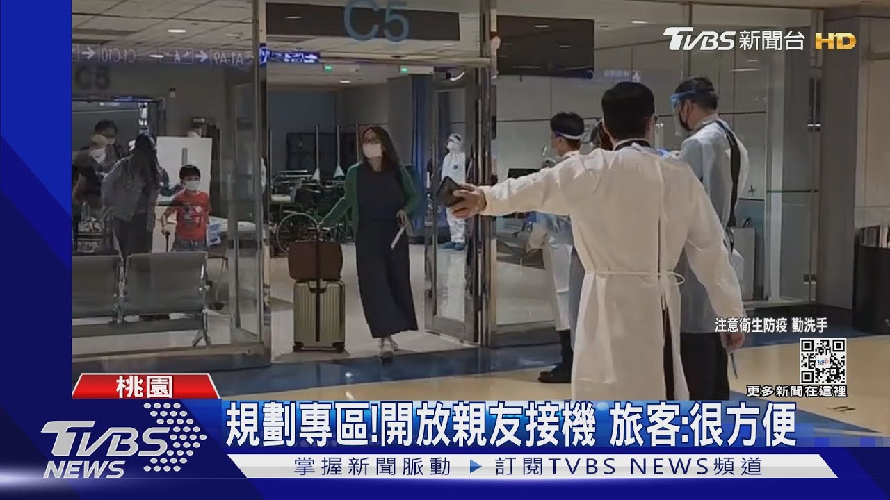 入境3+4上路 恢復旅客轉機、親友接送