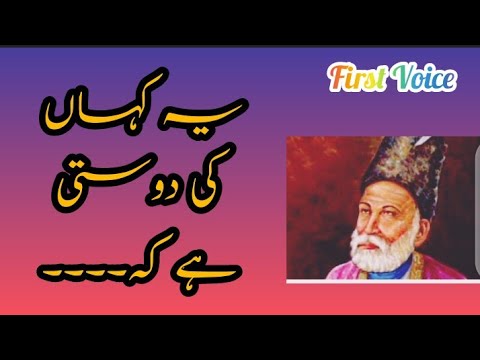 Mirza Ghalib 10 Most famous best 2 line poetry in Urdu/Hindi / First Voice /  Ghalib