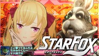 【STAR FOX】かえる🐸を絶対許さない配信 02 別ルート【にじさんじ/鷹宮リオン】