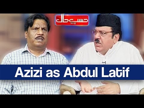 Hasb e Haal 20 April 2018 - Azizi as Abdul Latifi - حسب حال - Dunya News
