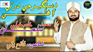 Download lagu (14) Mohammad Salman Khaskheli Hussaini New Album 50 Ramdan 2019 mp3