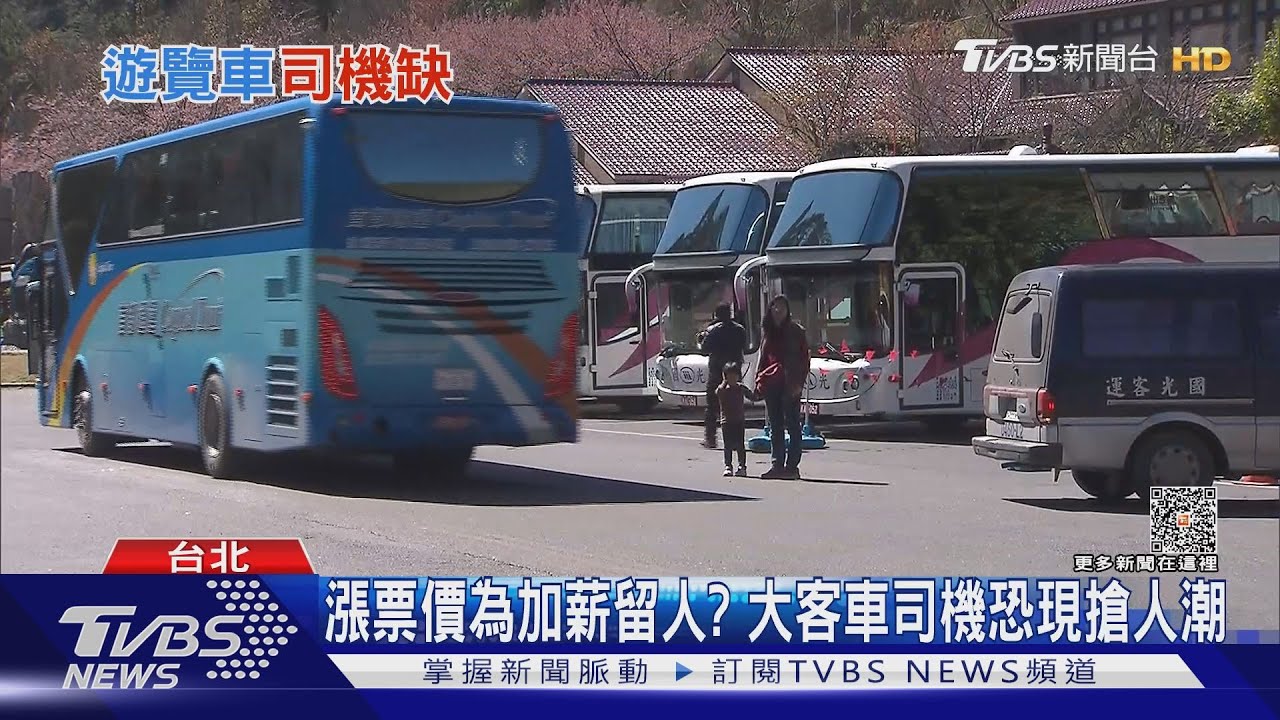 求上車!明年恢復陸客團來台 遊覽車卻陷「司機荒」