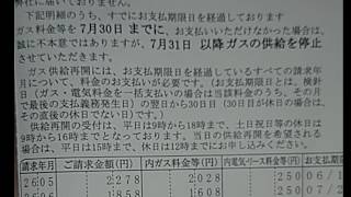 ガス料金を滞納してとめられるかもしれない