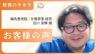 治療院経営19年の不安を70%解消した、お金がお金を生む仕組み