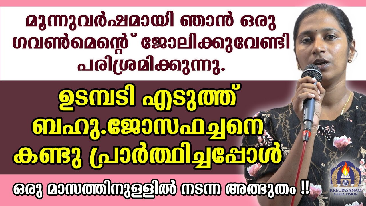 മൂന്നുവർഷമായി ഞാൻ ഒരു ഗവൺമെൻറ് ജോലിക്കുവേണ്ടി പരിശ്രമിക്കുന്നു.ഉടമ്പടി എടുത്ത് ബഹു.ജോസഫച്ചനെ കണ്ടു