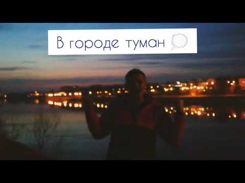 Gambit 13 - В городе туман