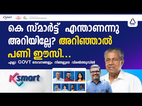 Ksmart Registration | How to register ksmart online portal - A step-by-step tutorial 2025 #ksmart