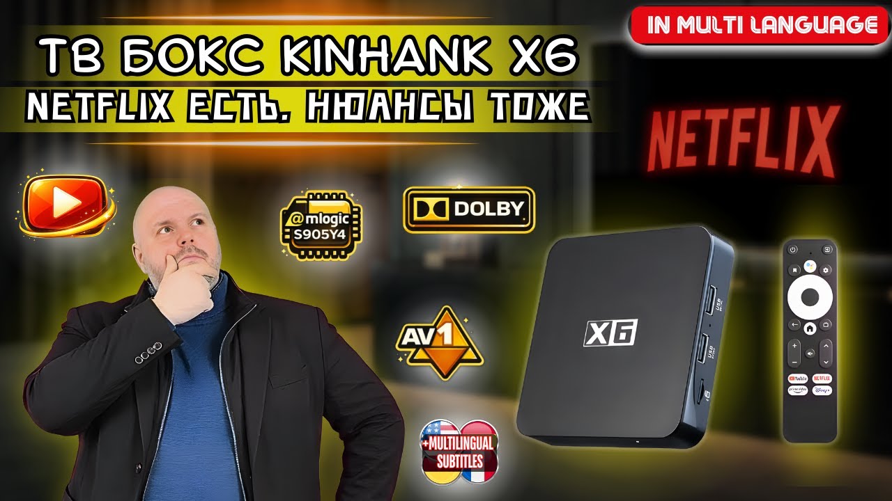 KINHANK X6 — САМЫЙ ДЕШЁВЫЙ СЕРТИФИЦИРОВАННЫЙ ТВ БОКС ДЛЯ YOUTUBE, NETFLIX І ДРУГОГО. НО Е
