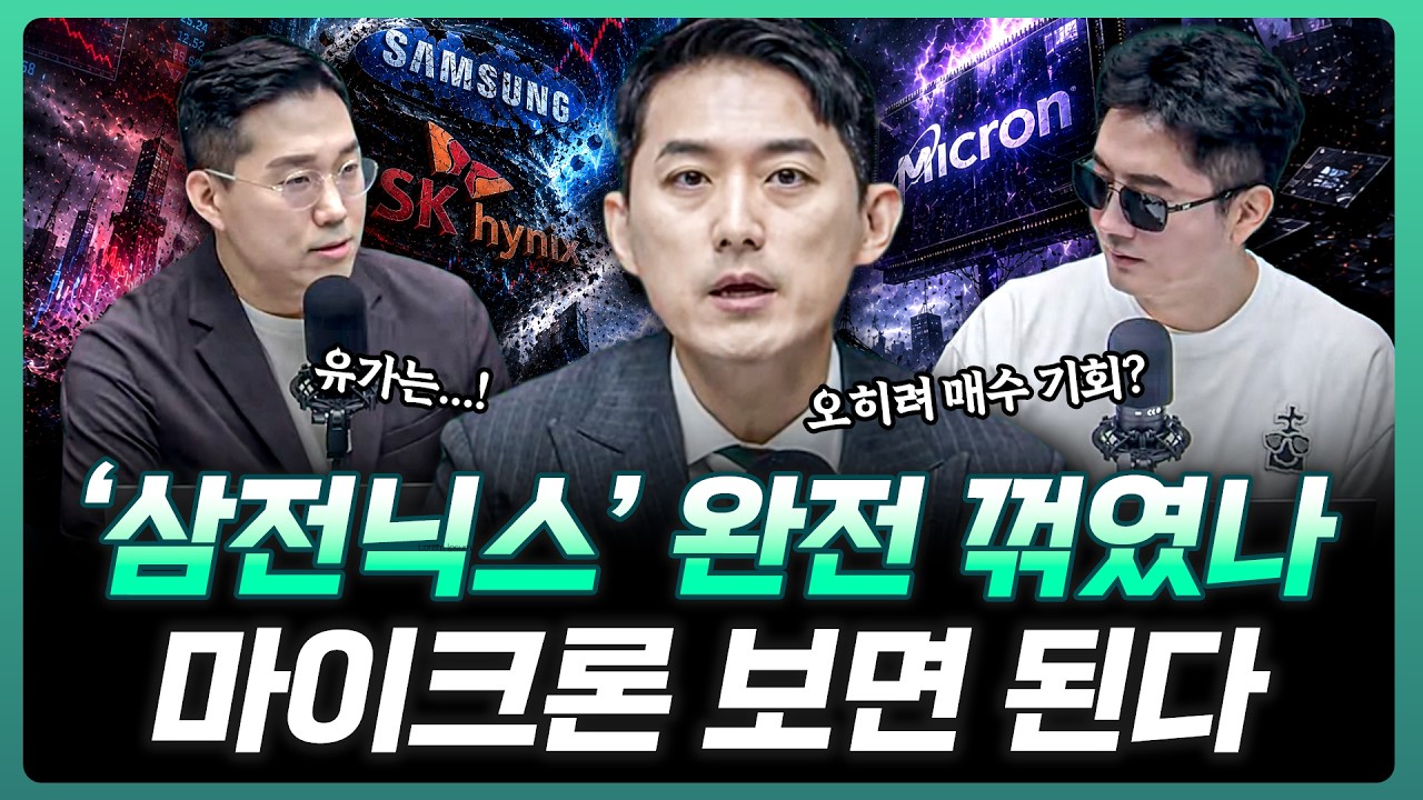 "AI 파티는 끝났나" 마이크론이 버티고 있다는 건...!ㅣ유창희 유스탁 대표 [더블 체크]