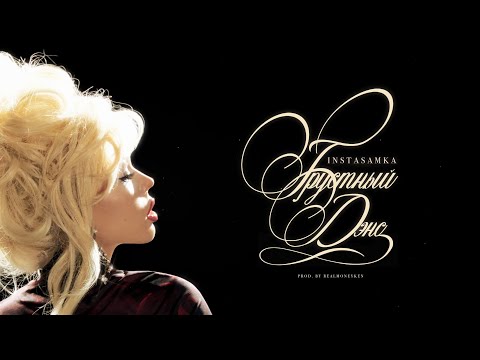 Miniatura de Грустный Дэнс (Sad Dance)