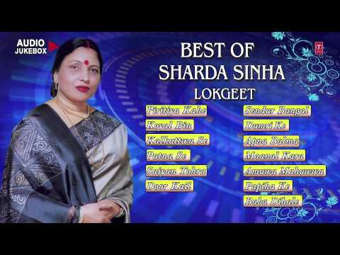 Official : Sharda Sinha - Best Lokgeet Collection | Audio Songs Jukebox |