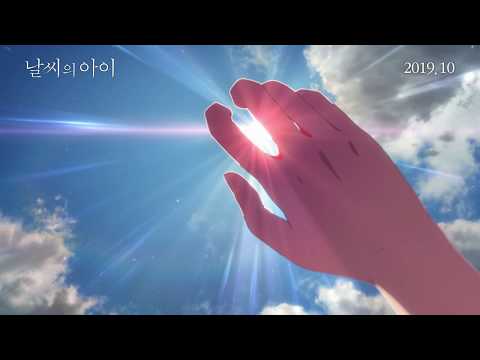 [날씨의 아이] 2차 예고편 (10월 대개봉)