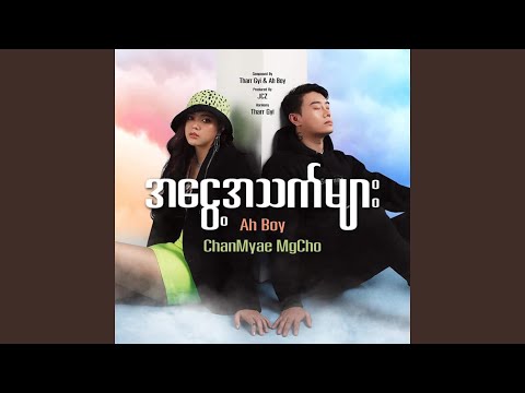 Ah Ngwae Ah Thet Myar