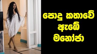 Manoja Fernando photo collection|Podu Tele Drama Kaushi||Sri Lankan Girls with music to relax