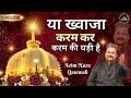 Ya Khwaja Karam Kar Kar Karam Ki Ghadi Hai Azim Naza Khwaja Garib Nawaz New Kavvali 2023
