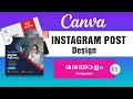 How to Design Instagram Post with Canva |  Malayalam Tutorial