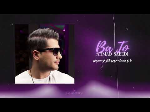 Ahmad Saeedi - Ba To (OFFICIAL TRACK) | احمد سعیدی - با تو