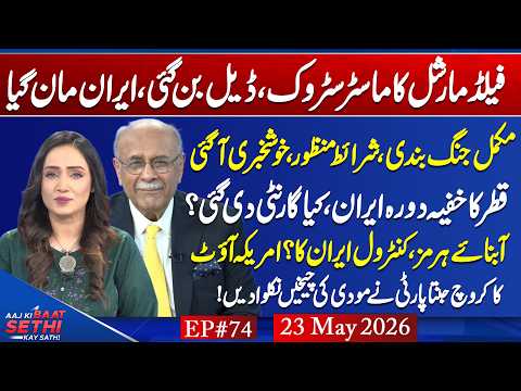 US-Iran Deal Sealed? | Rubio Snubbed in Delhi? |Future of the Cockroach Movement? | Najam Sethi