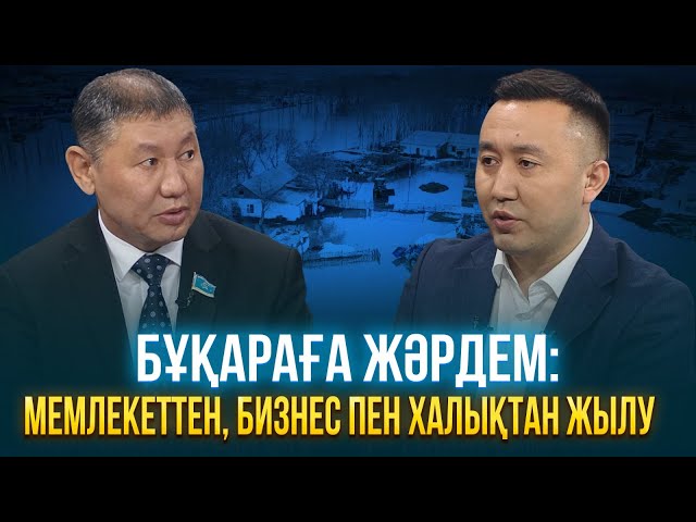 Бұқараға жәрдем: Мемлекеттен, бизнес пен халықтан жылу