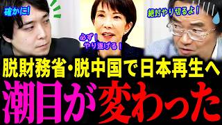 【高市政権 vs 財務省/中国】脱財務省と脱中国へ！長年の依存を断ち切る歴史的決断『政治系切り抜き』