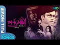 PRONOMOCHI HD No Songs Bengali Movie Rwitobroto Mukherjee Anindya Pulak Banerjee