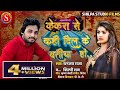 Kekra Se Kahi Dil Ke Batiya Ho Sukhwa Savatiya Ho Gail Dil Ke Dawa Ha Daaru Dhananjay Raja