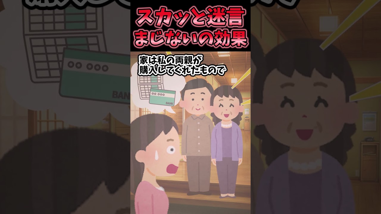 スカッと迷言集～旦那と連絡がつかない→彼女いるのが発覚したので…～【2chスカッとスレ】 #shorts