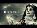 Jaya Jaya Japya Jaye Mahishasurmardini Colors Bangla Mahalaya