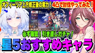 【モンギル】引き直しガチャおすすめキャラ紹介！上方修正が入ったオフィーリアを4凸させて討伐で使ってみる！！！【MONGIL：STAR DIVE・公認クリエイター】