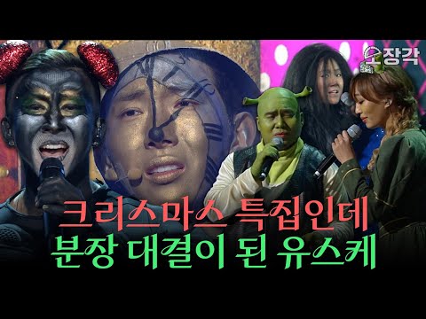 [성탄 특집 무대 모음] 크리스마스에 이러시는 이유가 있을 거 아니에요… 가수들에게 무대에서 하고 싶은 거 다 하라고 하면 생기는 일 | KBS 방송