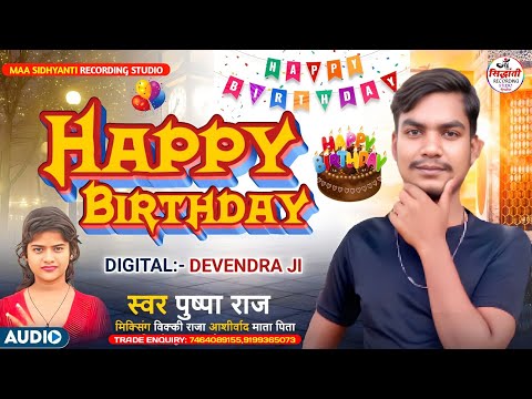 Happy Birthday To You | Birthday Song 2023 | Happy Birthday Devendra Ji |Pushpa Raj Ka Birthday Song