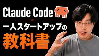 【アイデアをお金に】Claude Codeで一人アプリ開発で成功するまでのロードマップ完全版