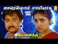ஊரெல்லாம் சாமியாக Oorellam Saamiyaga Sad Video Song Deiva Vaakku Kar