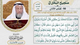 [814] حديث: كان الناس يصلون مع النبي وهم عاقدو أزرهم من الصغر [[كتاب الأذان] - باب عقد الثياب وشدها]