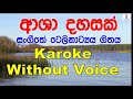 Asha Dahasak - Sangeethe Teledrama Song Karoke Without Voice