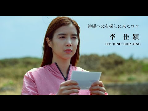 映画『ボーダレス　アイランド』予告編