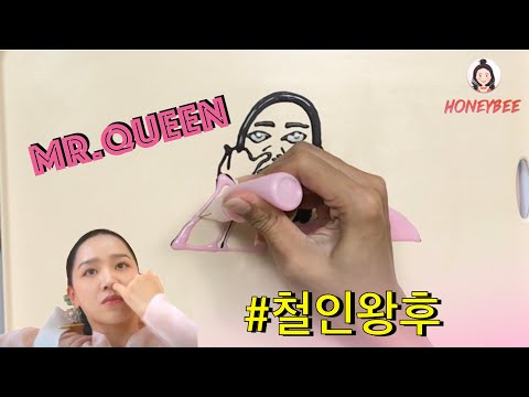 Mr.Queen #철인왕후 Pancake Art bp14 - Queen Cheorin, Shin Hye-sun [신혜선] | Honeybee