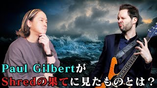 【速く弾くだけが脳じゃない】PaulGilbertが速弾きの先に見たもの【アーティキュレーション】