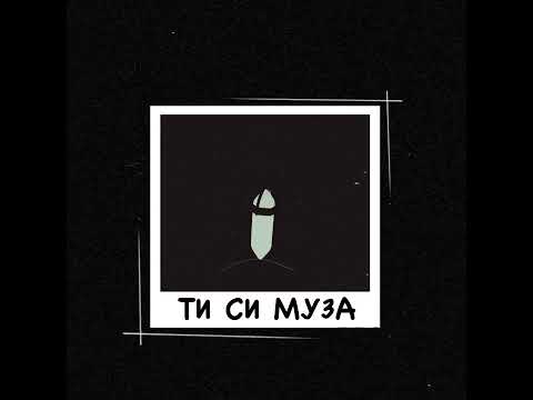 R'DISTA - Ти си муза (Prod. ROVER x ross gossage) (Official Audio)