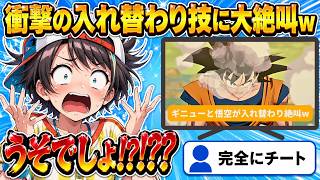 【ドラゴンボール】ギニューの入れ替わり技に「いやいやいやいやダメでしょ!!!!」とツッコミが止まらないスバルwww（#大空スバル切り抜き #ホロライブ切り抜き）