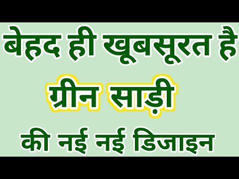 You will buy the new designs of green saree as soon as you see them/green colour saree/green sadi...